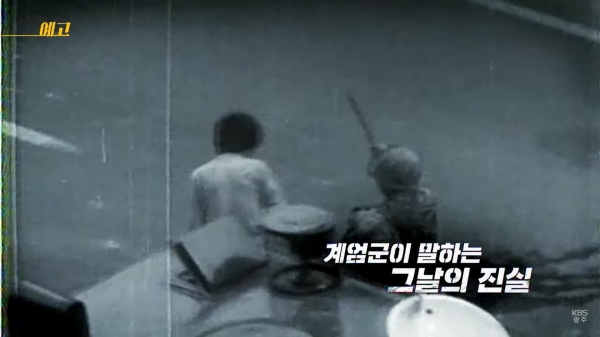 KBS 광주총국의 5·18 특집 다큐 '3공수 42년만의 증언록' 예고 영상 갈무리.