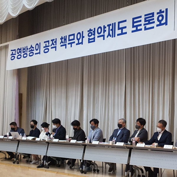 18일 서울 목동 방송회관에서 방통위와 정보통신정책연구원(KISDI)가 주최한 ‘공영방송의 공적 책무와 협약제도 토론회'가 열렸다. ©PD저널