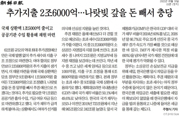 조선일보 5월 30일자 3면 기사.