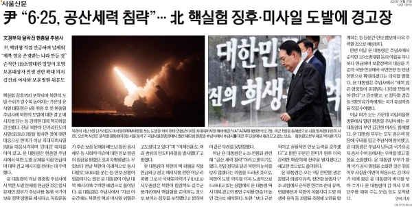 서울신문 6월 7일자 3면 기사.