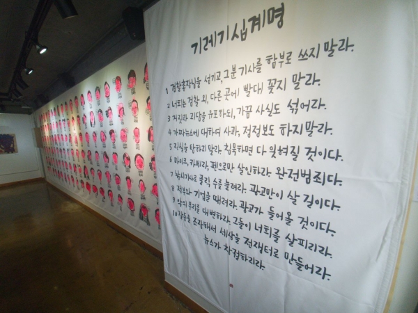 서울민예총 주최 전시장에 게시된 '기자 캐리커처'