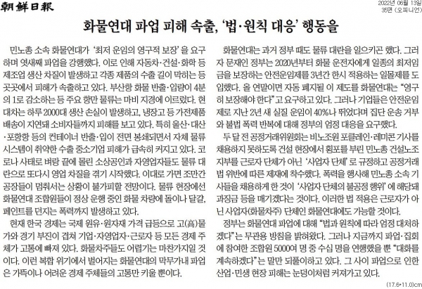 조선일보 6월 13일자 사설