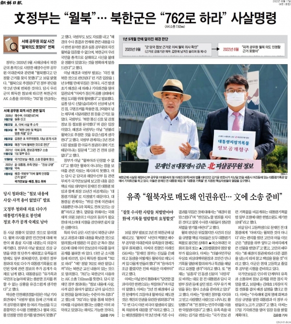 조선일보 6월 17일자 6면 기사.