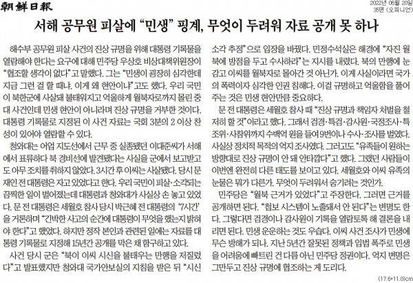 조선일보 6월 20일자 사설.