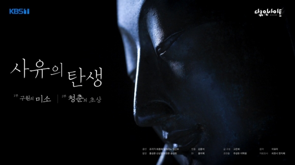 지난 5월 20일 21일 2부작으로 방송된 KBS '다큐인사이트-사유의 탄생'