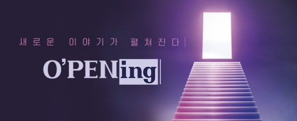 지난 5월 방송을 시작한 tvN 드라마 프로젝트 'O'PENing'(오프닝).