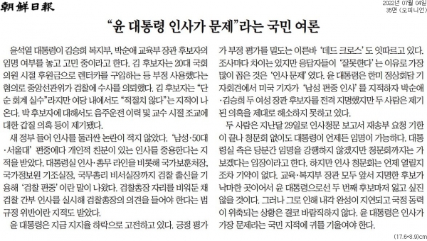 조선일보 7월 4일자 사설.