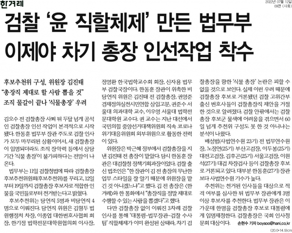 한겨레 7월 12일자 9면 기사.
