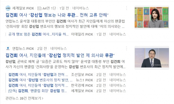 지난 12일 세계일보의 단독보도 이후 다수 언론이 받아쓴 '김건희 문자메시지 전언보도'