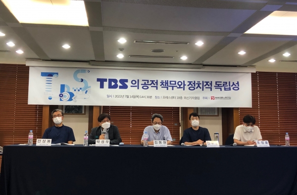 전국언론노동조합이 14일 한국프레스센터에서 'TBS의 공적 책무와 정치적 독립성' 토론회를 개최했다. ©PD저널