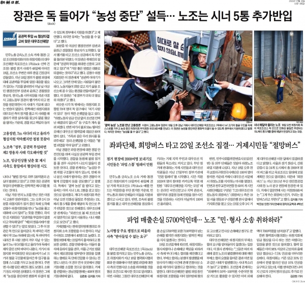 조선일보 7월 20일자 3면.