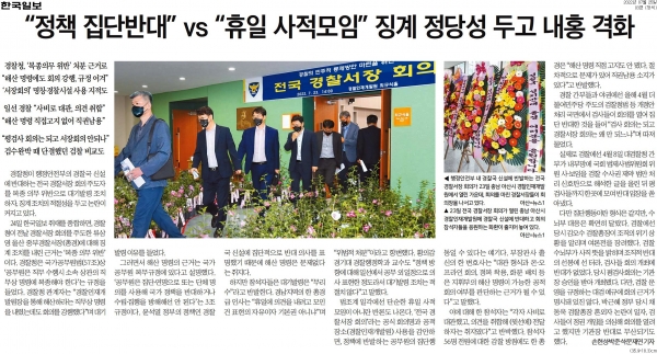 한국일보 7월 25일자 3면 기사.