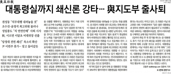 동아일보 8월 1일자 1면 기사.
