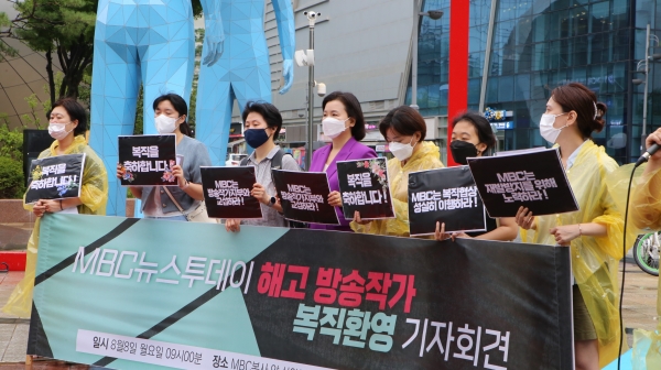 MBC '뉴스투데이' 작가들의 복직을 환영하는 기자회견이 8일 오전 9시 서울 상암동 MBC 사옥 앞에서 열렸다. ©민주언론시민연합