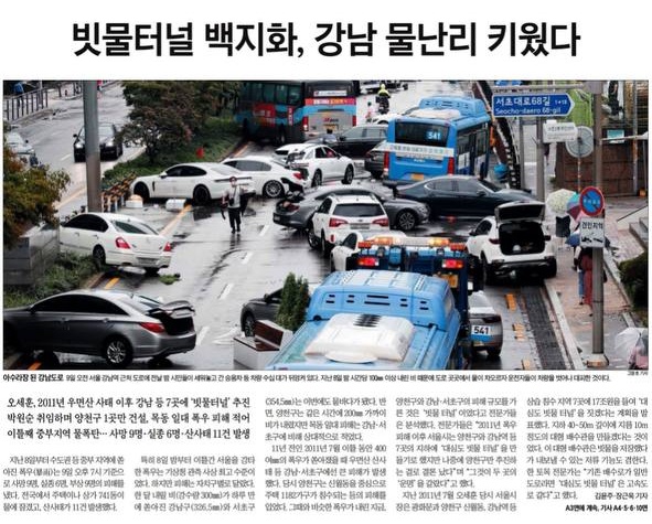 조선일보 8월 10일자 1면 기사.