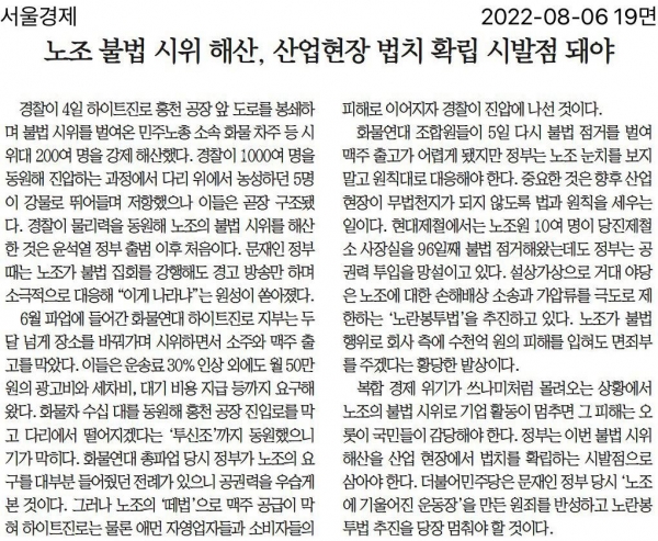 서울경제 8월 6일자 사설.