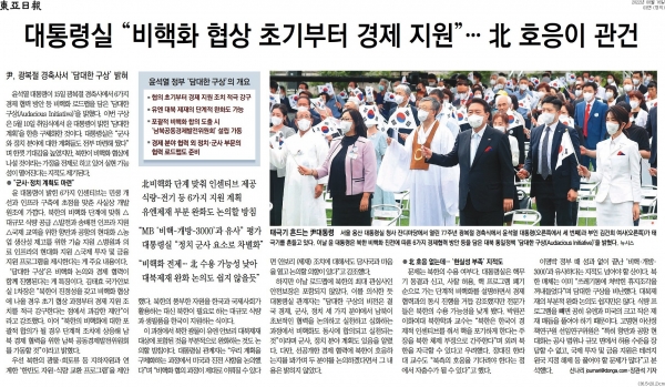 동아일보 8월 16일자 3면 기사.