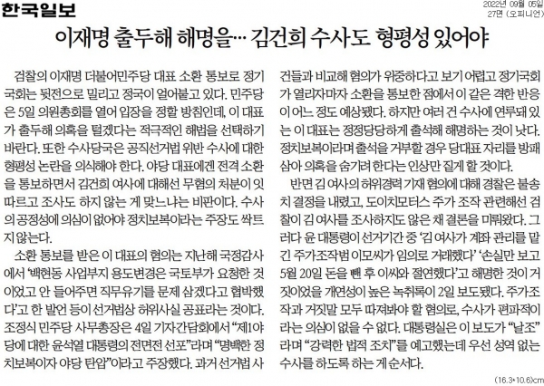한국일보 9월 5일자 사설.