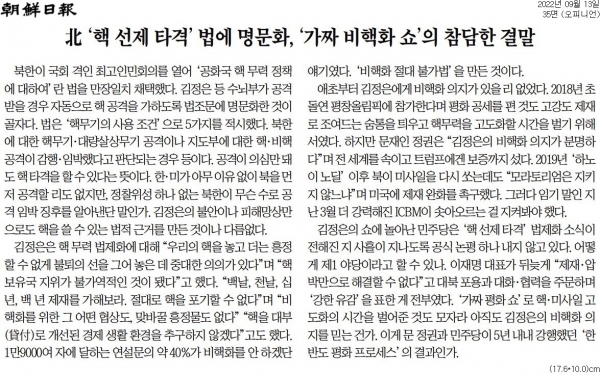 조선일보 9월 13일자 사설.