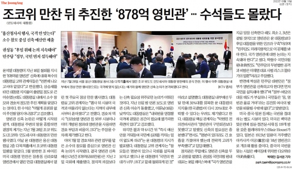 중앙일보 9월 19일자 2면 기사.