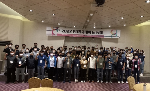 한국PD연합회는 동해시에서 22일부터 24일까지 ‘PD전국대회’를 개최한다. ©PD저널