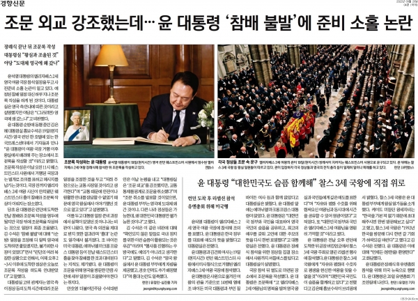 경향신문 9월 20일자 4면 기사