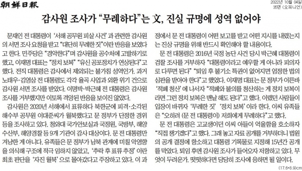 조선일보 10월 4일자 사설.