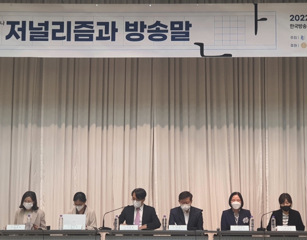 6일 한국언론학회와 MBC가 주최한 '저널리즘과 방송말' 세미나 현장 ⓒPD저널