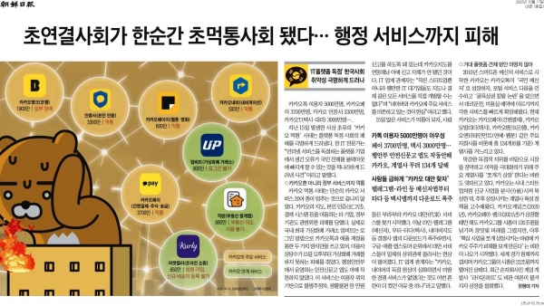 조선일보 10월 17일자 3면 기사.
