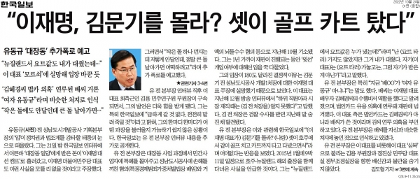 한국일보 10월 24일자 1면 기사.