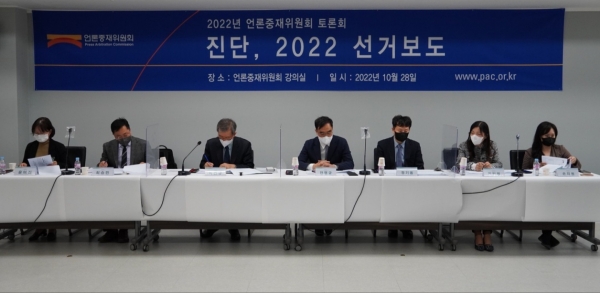 언론중재위원회 '진단, 2022 선거보도' 토론회 ⓒ언론중재위원회