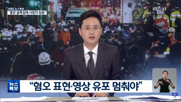 KBS '뉴스특보' 방송영상 갈무리.