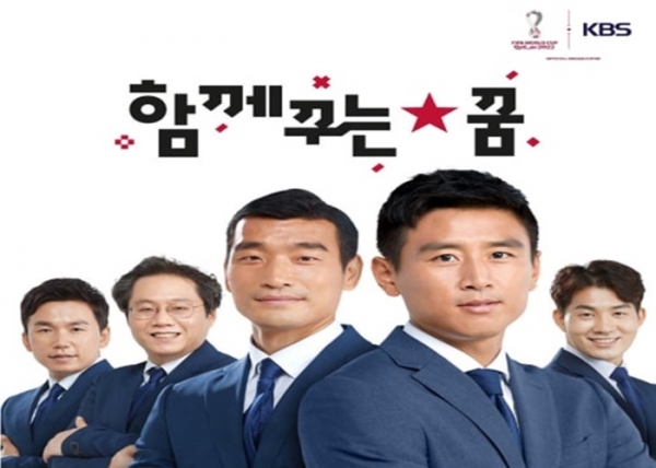 KBS 카타르월드컵 중계진.