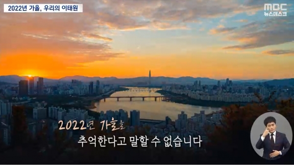 지난 5일 MBC 뉴스데스크 '애도는 끝나지 않았습니다' 리포트 갈무리.