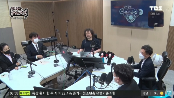 TBS-FM '김어준의 뉴스공장' 11월 4일자 방송화면. ⓒTBS
