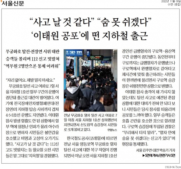서울신문 11월 8일자 1면 기사.