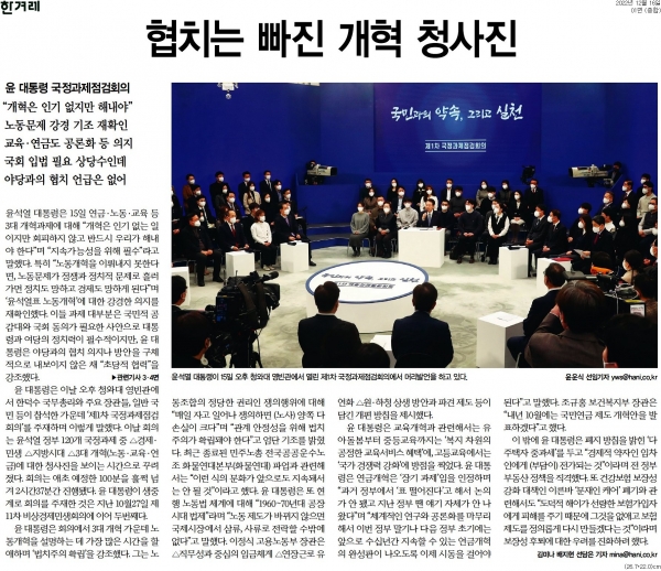 한겨레 12월 16일 1면 기사.
