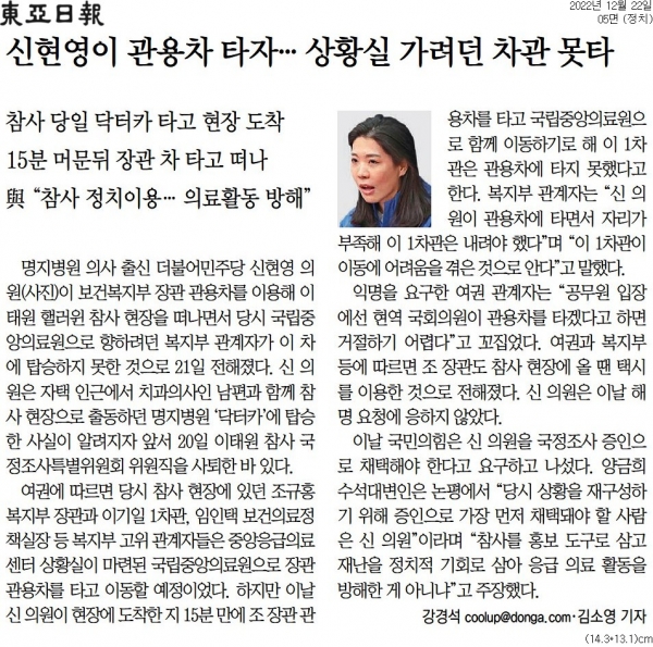 동아일보 12월 22일자 5면 기사.