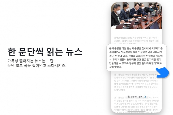 문단 중심 숏폼 뉴스 플랫폼으로 2022년 언론진흥재단 미디어스타트업 지원을 받은 슬리버.