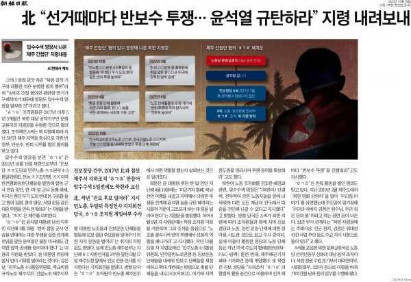 조선일보 1월 9일자 3면 보도.