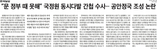 한국일보 1월 10일자 5면 기사.