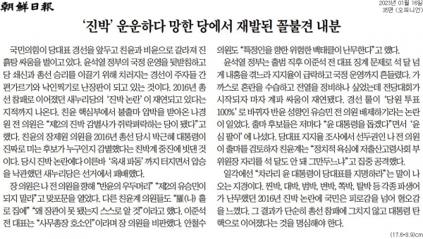 조선일보 1월 16일자 사설.