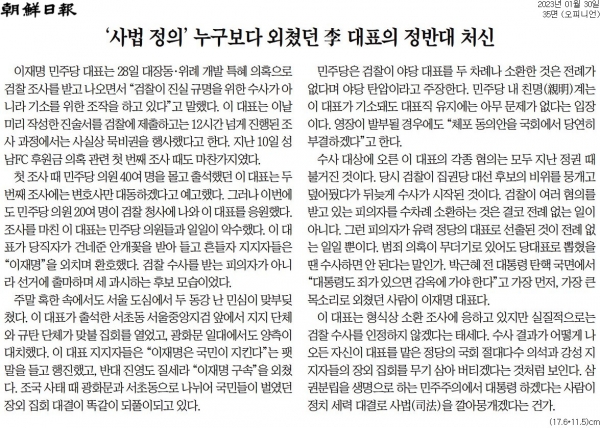 조선일보 1월  30일자 사설.