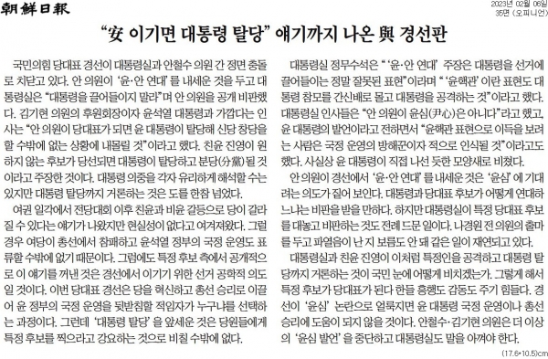 조선일보 2월 6일자 사설.