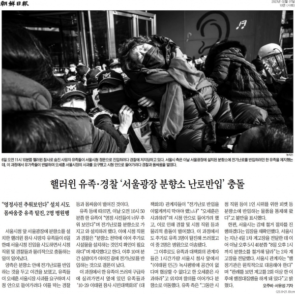 조선일보 2월 7일자 10면 보도.