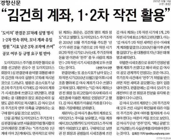 경향신문 2월 14일자 1면 기사.