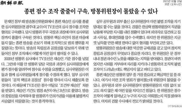 조선일보 2월 20일자 사설.