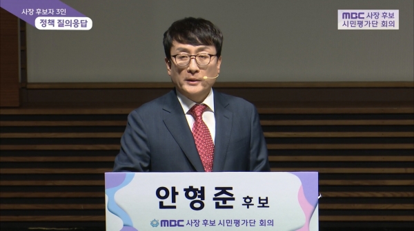 안형준 MBC 사장이 지난 18일 열린 시민평가단 회의에서 정책발표를 하고 있다.