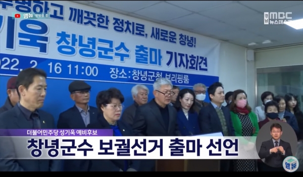 4·5 재보궐선거 선거방송심의위원회 첫 심의 안건에 오른 MBC '뉴스데스크 경남' 보도 리포트.