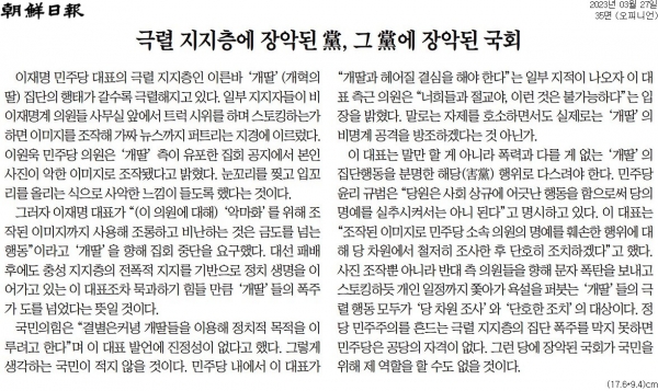 조선일보 3월 27일자 사설.